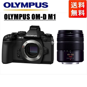 オリンパス OLYMPUS OM-D M1 ブラックボディ パナソニック 45-150ｍｍ 黒 望遠レンズセット ミラーレス一眼 カメラ 中古