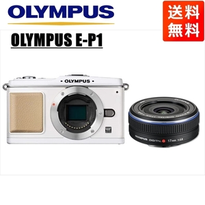 オリンパス OLYMPUS E-P1 ホワイトボディ 17ｍｍ 2.8 黒 単焦点 パンケーキ レンズセット ミラーレス一眼 中古