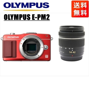 オリンパス OLYMPUS E-PM2 レッドボディ パナソニック 14-42ｍｍ 黒 レンズセット ミラーレス一眼 カメラ 中古