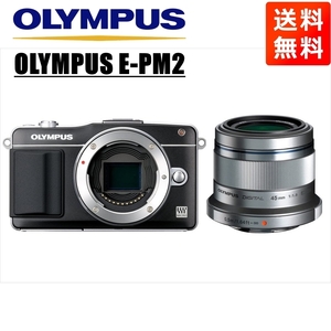 オリンパス OLYMPUS E-PM2 ブラックボディ 45ｍｍ 1.8 シルバー 単焦点 レンズセット ミラーレス一眼 カメラ 中古