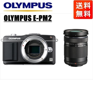 オリンパス OLYMPUS E-PM2 ブラックボディ 40-150ｍｍ 黒 望遠 レンズセット ミラーレス一眼 カメラ 中古