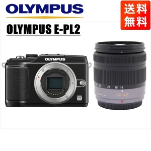 オリンパス OLYMPUS E-PL2 ブラックボディ パナソニック 14-42ｍｍ レンズセット ミラーレス一眼 カメラ 中古