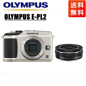 オリンパス OLYMPUS E-PL2 シルバーボディ 14-42ｍｍ EZ 黒 レンズセット ミラーレス一眼 中古 カメラ