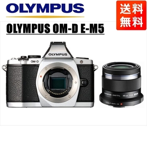 オリンパス OLYMPUS OM-D E-M5 シルバーボディ 45ｍｍ 1.8 黒 単焦点 レンズセット ミラーレス一眼 中古 カメラ