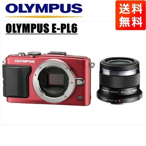 オリンパス OLYMPUS E-PL6 レッドボディ 45ｍｍ 1.8 黒 単焦点 レンズセット ミラーレス一眼 中古 カメラ