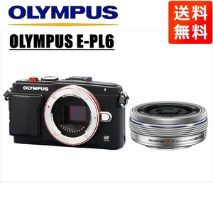 オリンパス OLYMPUS E-PL6 ブラックボディ 14-42mm EZ シルバー レンズセット ミラーレス一眼 中古 カメラ