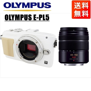 オリンパス OLYMPUS E-PL5 ホワイトボディ パナソニック 45-150ｍｍ 黒 望遠 レンズセット ミラーレス一眼 中古 カメラ