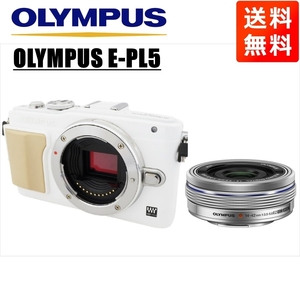 オリンパス OLYMPUS E-PL5 ホワイトボディ 14-42ｍｍ EZ シルバー レンズセット ミラーレス一眼 中古 カメラ