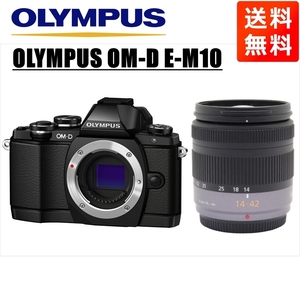 オリンパス OLYMPUS OM-D E-M10 ブラックボディ パナソニック 14-42ｍｍ レンズセット ミラーレス一眼 中古 カメラ