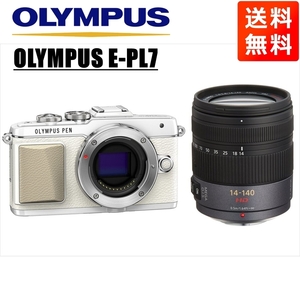 オリンパス OLYMPUS E-PL7 ホワイトボディ パナソニック 14-140ｍｍ 高倍率 レンズセット ミラーレス一眼 中古 カメラ