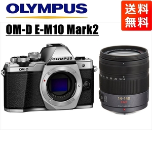 オリンパス OLYMPUS OM-D E-M10 Mark2 シルバーボディ パナソニック 14-140ｍｍ 高倍率 レンズセット ミラーレス一眼 中古 カメラ