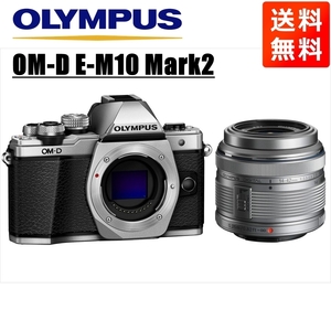 オリンパス OLYMPUS OM-D E-M10 Mark2 シルバーボディ 14-42ｍｍ シルバー レンズセット ミラーレス一眼 中古 カメラ