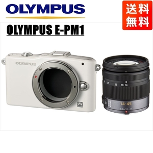 オリンパス OLYMPUS E-PM1 ホワイトボディ パナソニック 14-45ｍｍ レンズセット ミラーレス一眼 中古 カメラ