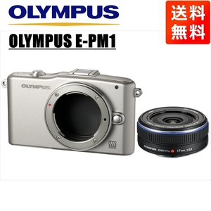 オリンパス OLYMPUS E-PM1 シルバーボディ 17ｍｍ 2.8 黒 パンケーキ 単焦点 レンズセット ミラーレス一眼 中古 カメラ