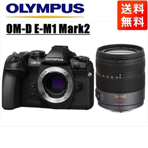オリンパス OLYMPUS OM-D E-M1 Mark2 ブラックボディ パナソニック 14-140ｍｍ 高倍率レンズセット ミラーレス一眼 中古