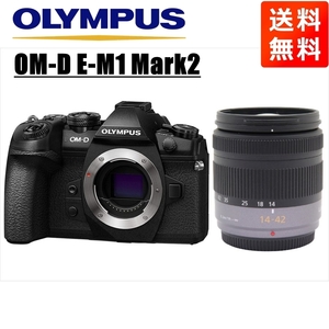 オリンパス OLYMPUS OM-D E-M1 Mark2 ブラックボディ パナソニック 14-42ｍｍ レンズセット ミラーレス一眼 中古