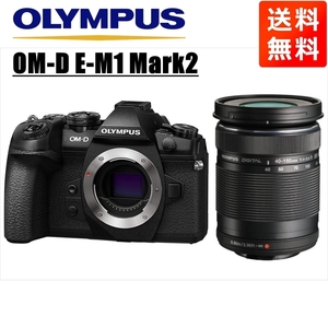オリンパス OLYMPUS OM-D E-M1 Mark2 ブラックボディ 40-150ｍｍ 黒 望遠 レンズセット ミラーレス一眼 中古