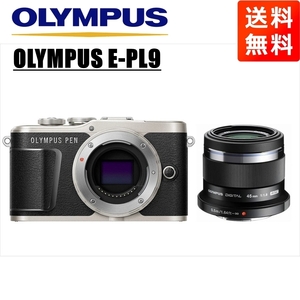 オリンパス OLYMPUS E-PL9 ブラックボディ 45mm 1.8 黒 単焦点 レンズセット ミラーレス一眼 中古