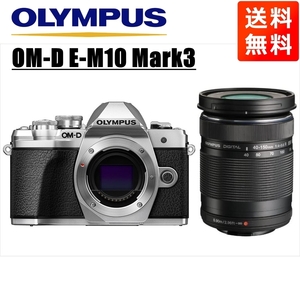 オリンパス OLYMPUS OM-D E-M10 Mark3 シルバーボディ 40-150mm 黒 望遠 レンズセット ミラーレス一眼 中古