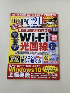  журнал * Nikkei PC21[ Nikkei BP фирма ]2020 год 5 месяц *