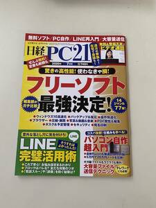 雑誌◆日経PC21【日経BP社】2020年7月◆