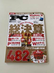 雑誌◆Mr.PCミスター・ピーシー【普遊舎】2021年1月◆特別付録DVD-ROM