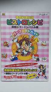 ヤフオク 格闘料理伝説ビストロレシピ アート エンターテインメント の中古品 新品 古本一覧 ヤフオク 格闘料理伝説ビストロレシピ アート エンターテインメント の中古品 新品 古本一覧
