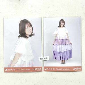 乃木坂46 公式　生写真　2枚　山崎怜奈　セミコンプ　堀未央奈　卒業　 (僕は僕を好きになる　アナスターシャ ゆっくりと咲く花