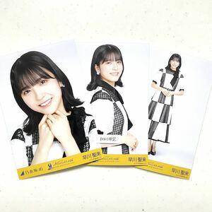 乃木坂46 公式　生写真 早川聖来　3枚コンプ　9th year birthday live バースデーライブ　夜明けまで強がらなくてもいい　ヨリチュウヒキ