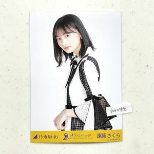 乃木坂46 公式　生写真 1枚　遠藤さくら　9th year birthday live バースデーライブ　夜明けまで強がらなくてもいい　チュウ