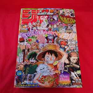 【 No.21・22 合併号 】集英社 週刊 少年 ジャンプ JUMP 2021 トリプルカードステッカー！！ 