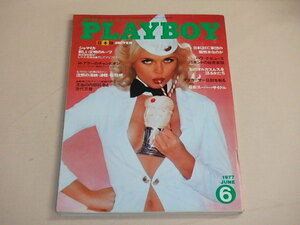 PLAYBOY[プレイボーイ]　日本版第24号　1977年6月号　/　ハワード・ヒューズ35ボンドの秘密書類　/　マッカーサー伝説を斬る
