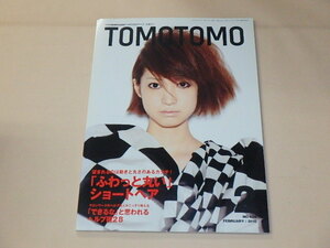 TOMOTOMO 2010年2月号　/　「ふわっと丸い」ショートヘア　/　「できるな」と思われるヘルプ術28