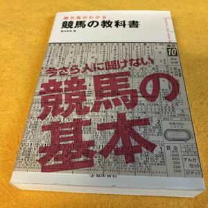 ［競馬］競馬の教科書