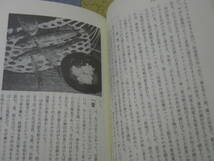 京都たべもの風土記　京都府内各地に先祖から伝わるおふくろの味50種を収録。急速に失われつつある伝統の風味を地域の生活とともに紹介。_画像4