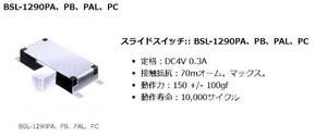 BSL-1290PA-RP РЕДИТЕ! 100 чипсов L -обработанные слайдные выключатели [Box102/2232 Stock]