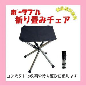 超軽量☆アウトドアチェア 折りたたみ椅子 耐荷重80-100kg収納ケース付き