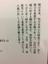 初版帯有 鏡の魔術 由水常雄 中公文庫 不思議な世界へのいざない_画像2