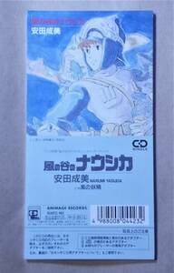 ♪即決/8cmCD/安田成美/風の谷のナウシカ・風の妖精/1988