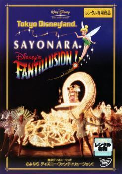 2023年最新】ヤフオク! -さよならディズニーファンティリュージョンの