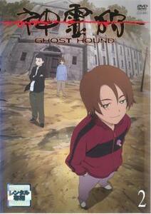 神霊狩 GHOST HOUND 2(第4話～第6話) レンタル落ち 中古 DVD