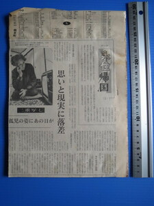 新聞切り抜き「北国新聞・中国残留日本人孤児・永住帰国」昭和59年