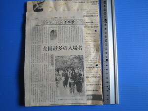 新聞切り抜き「北国新聞？・かなざわ12景）」昭和62年に掲載