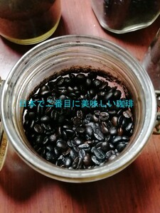 酸味なし極深煎りブレンドコーヒー豆100g