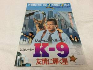 ☆K-9 友情に輝く星 映画チラシ