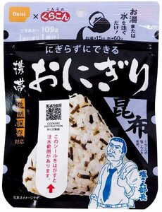 5年保存　お湯か水でできる　 尾西の昆布おにぎり　防災士が選ぶ防災食　1日セット　１５パック　