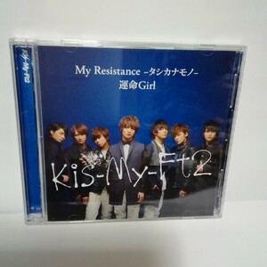 【送料無料】最安値　CDでお手元に！　Kis-My-Ft2 My Resistance タシカナモノ (DVD付