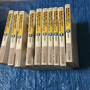 小説　豚公爵に転生したから、今度は君に好きと言いたい　全10冊セット