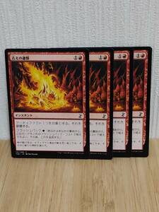 ★☆MTG 【日】古えの遺恨/Ancient Grudge[赤C]【TSR】★☆在庫枚数4枚 全ての商品同梱可能