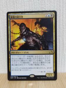 ★☆MTG 【日】秘蔵の縫合体/Prized Amalgam[金R]【SOI】★☆ 全ての商品同梱可能